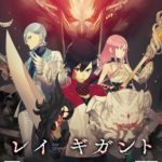 Ray Gigant Free Download
